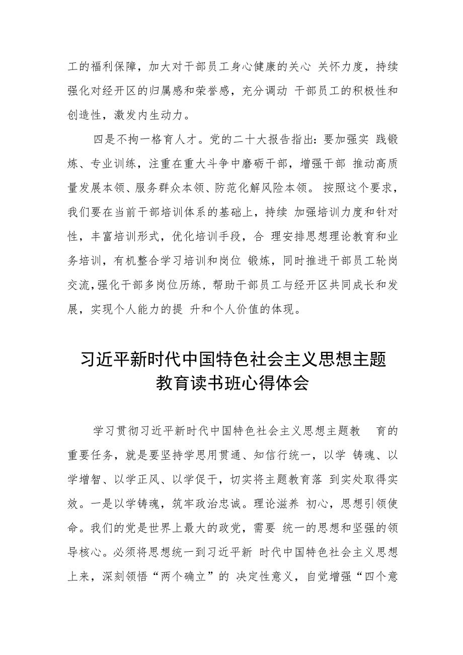 关于2023主题教育读书班心得体会最新版七篇.docx_第2页