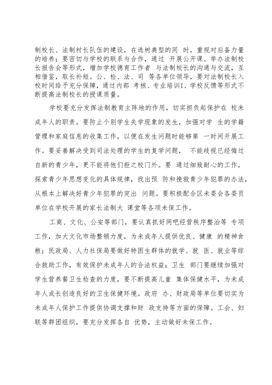 在全县未成年人保护工作会议上的讲话3篇.docx_第3页