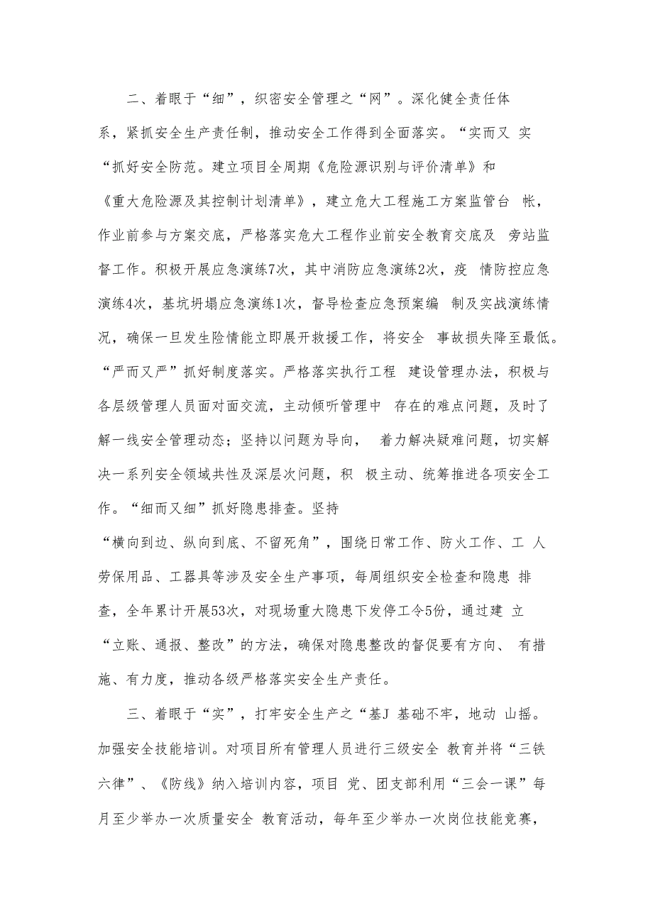 安全生产先进事迹材料.docx_第2页