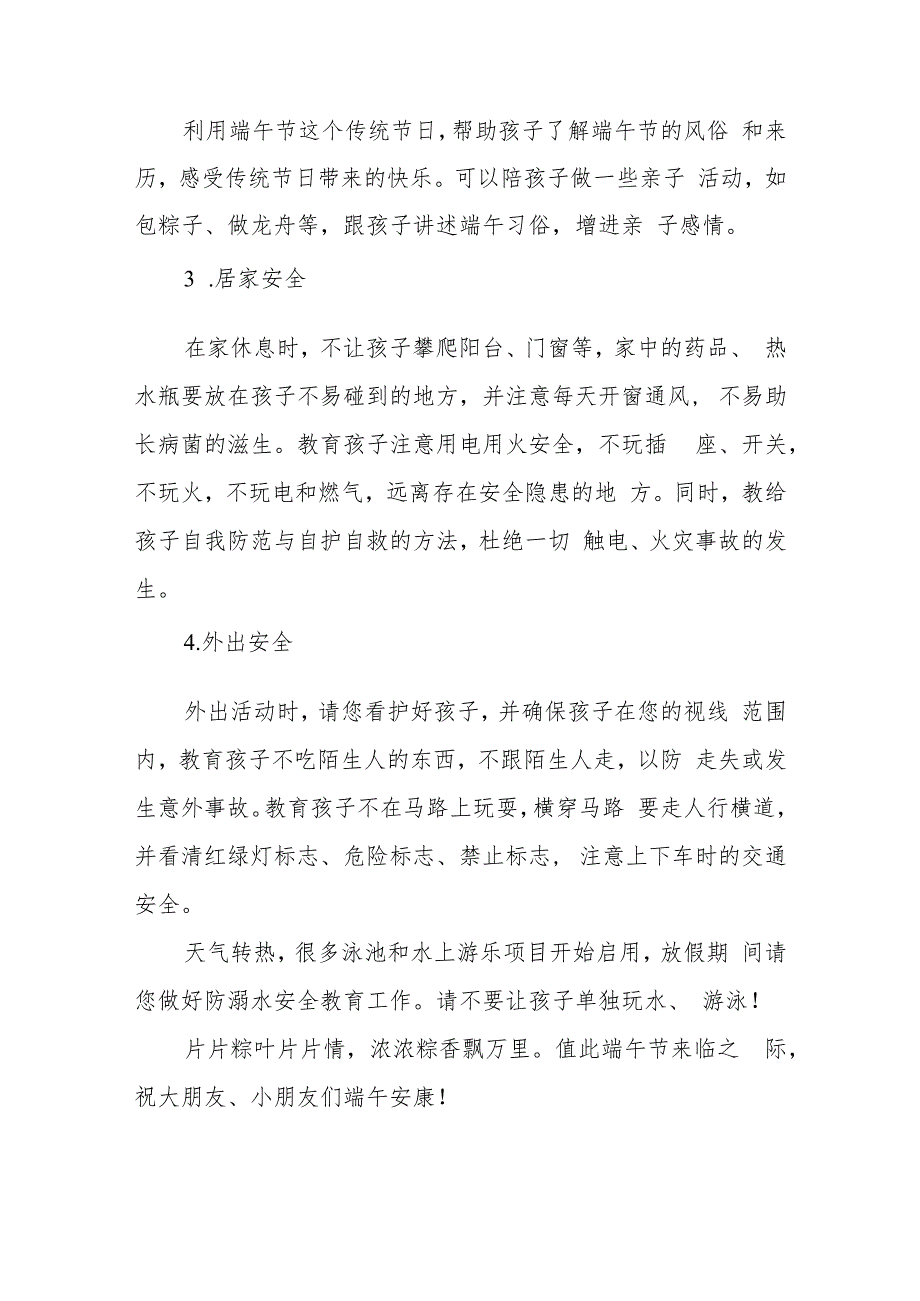 中心幼儿园2023年端午节放假通知及温馨提示四篇样本.docx_第2页