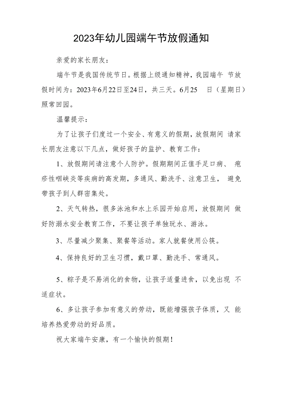 中心幼儿园2023年端午节放假通知及温馨提示四篇样本.docx_第3页