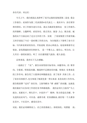 全会报告讨论发言稿.docx