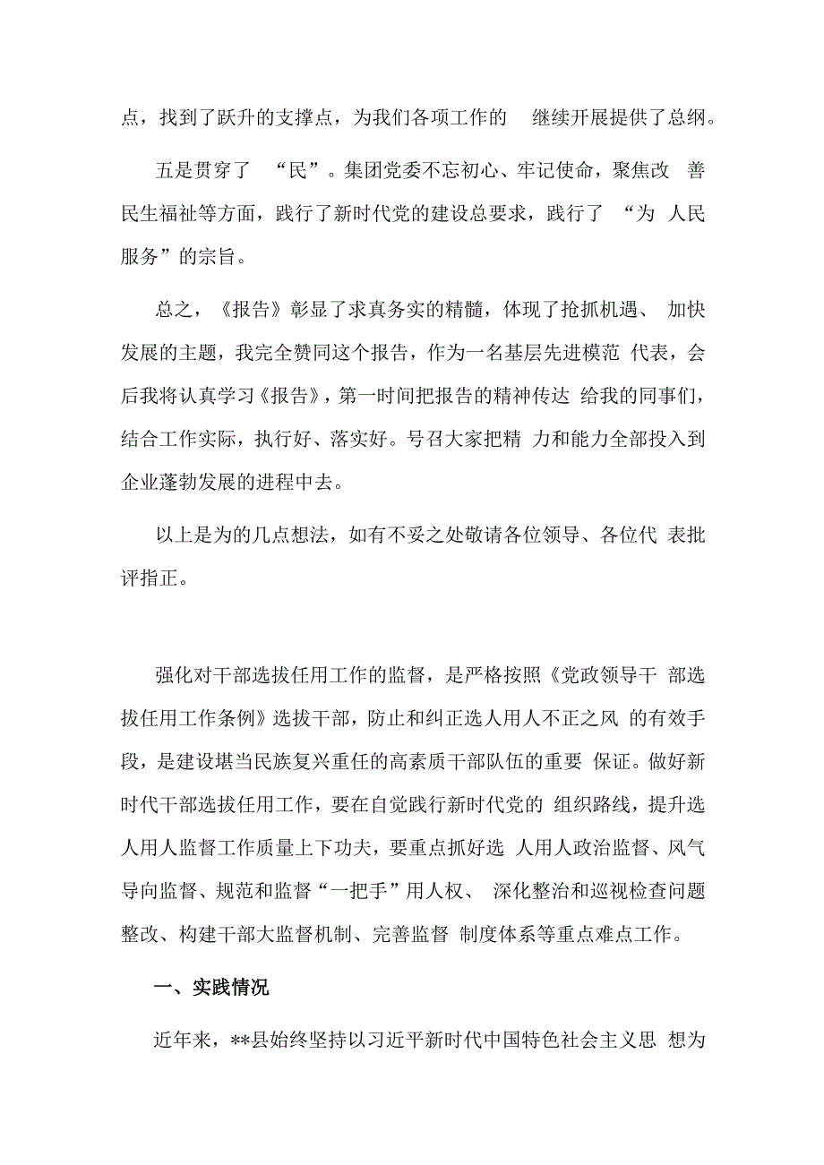 全会报告讨论发言稿.docx_第3页