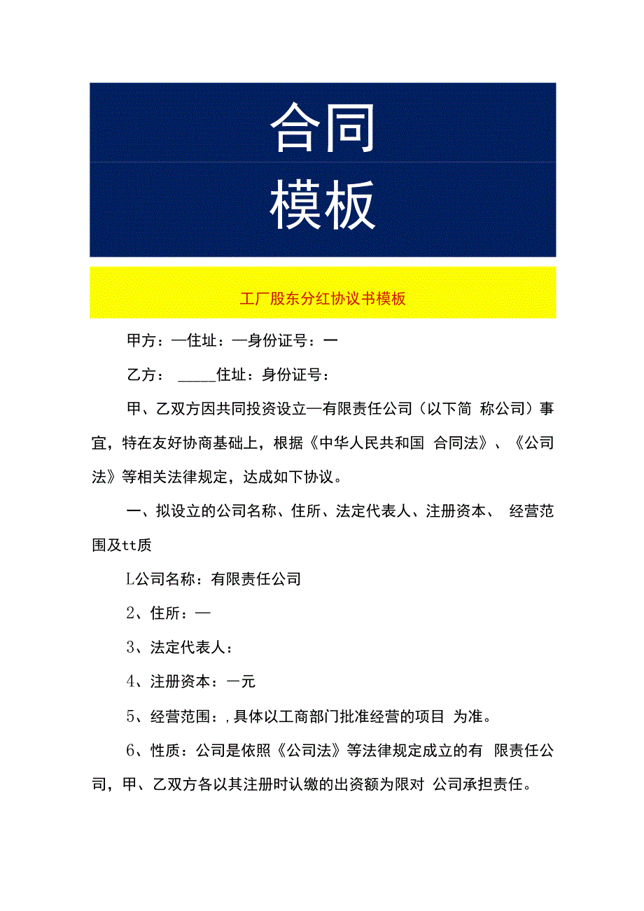 工厂股东分红协议书模板.docx_第1页