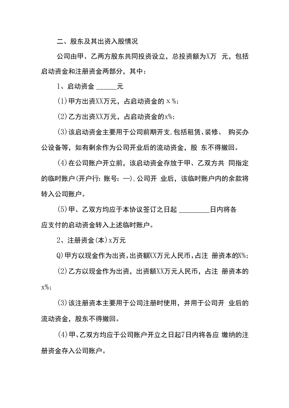 工厂股东分红协议书模板.docx_第2页