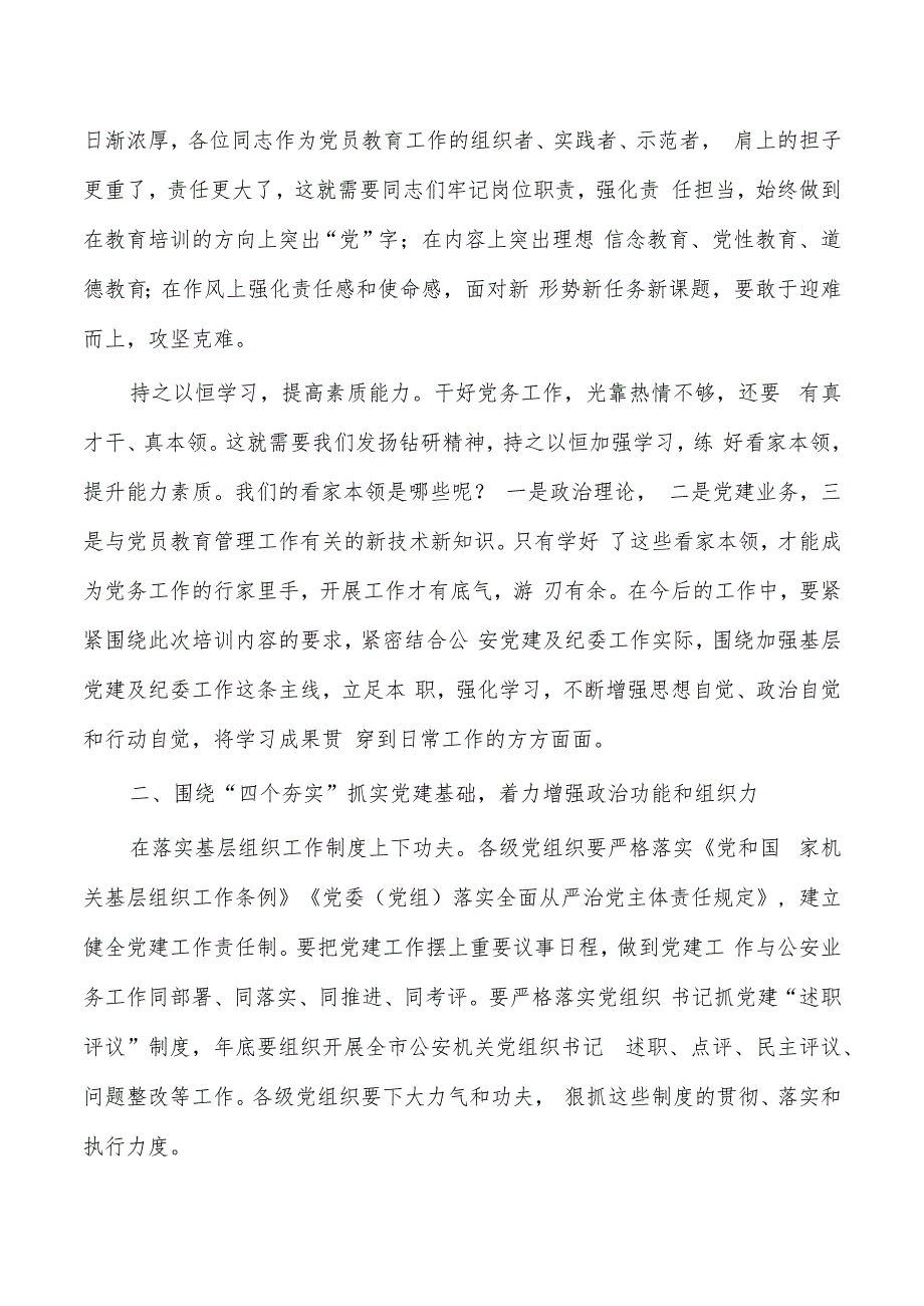 公安培训班结业仪式强调要求.docx_第2页