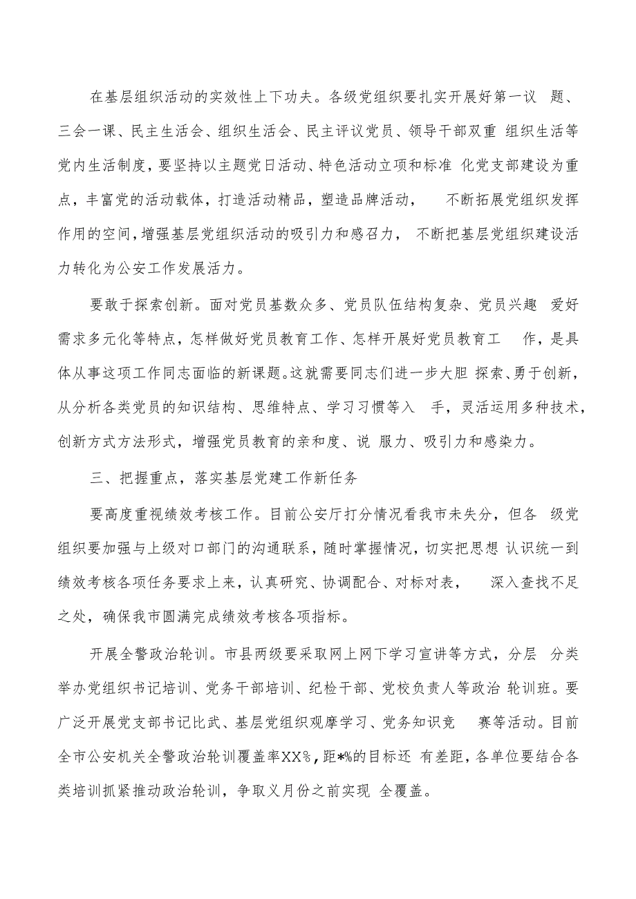 公安培训班结业仪式强调要求.docx_第3页