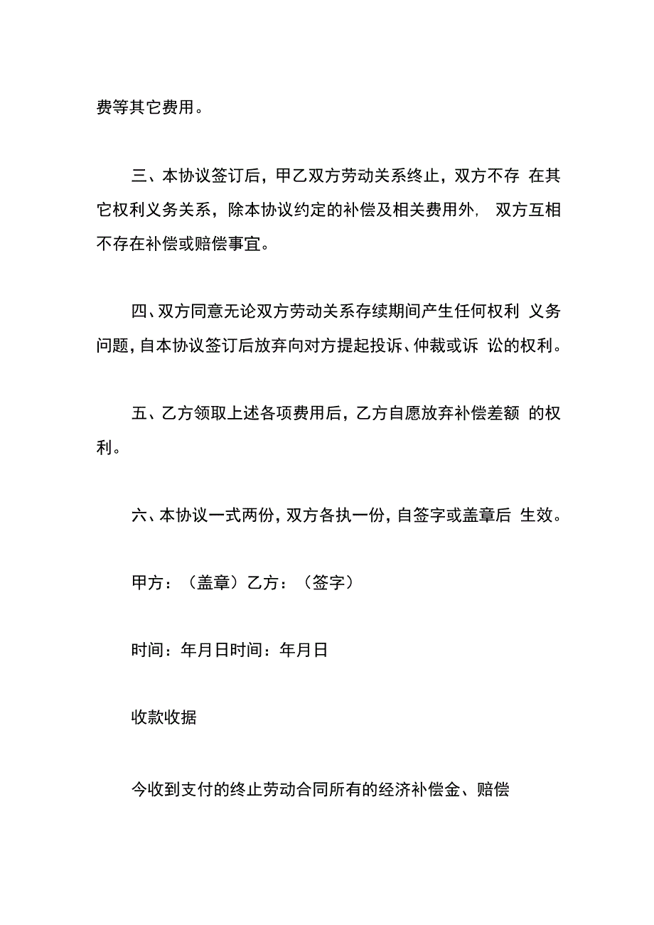 员工终止劳动合同模板.docx_第2页