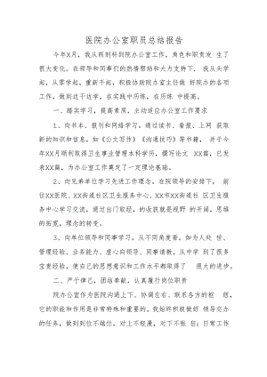 医院绩效分析报告汇编六篇.docx