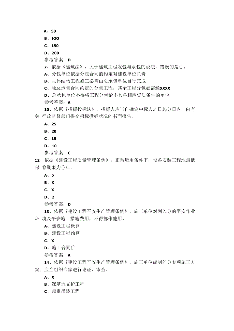 2023年监理工程师《理论法规》真题及答案.docx_第2页