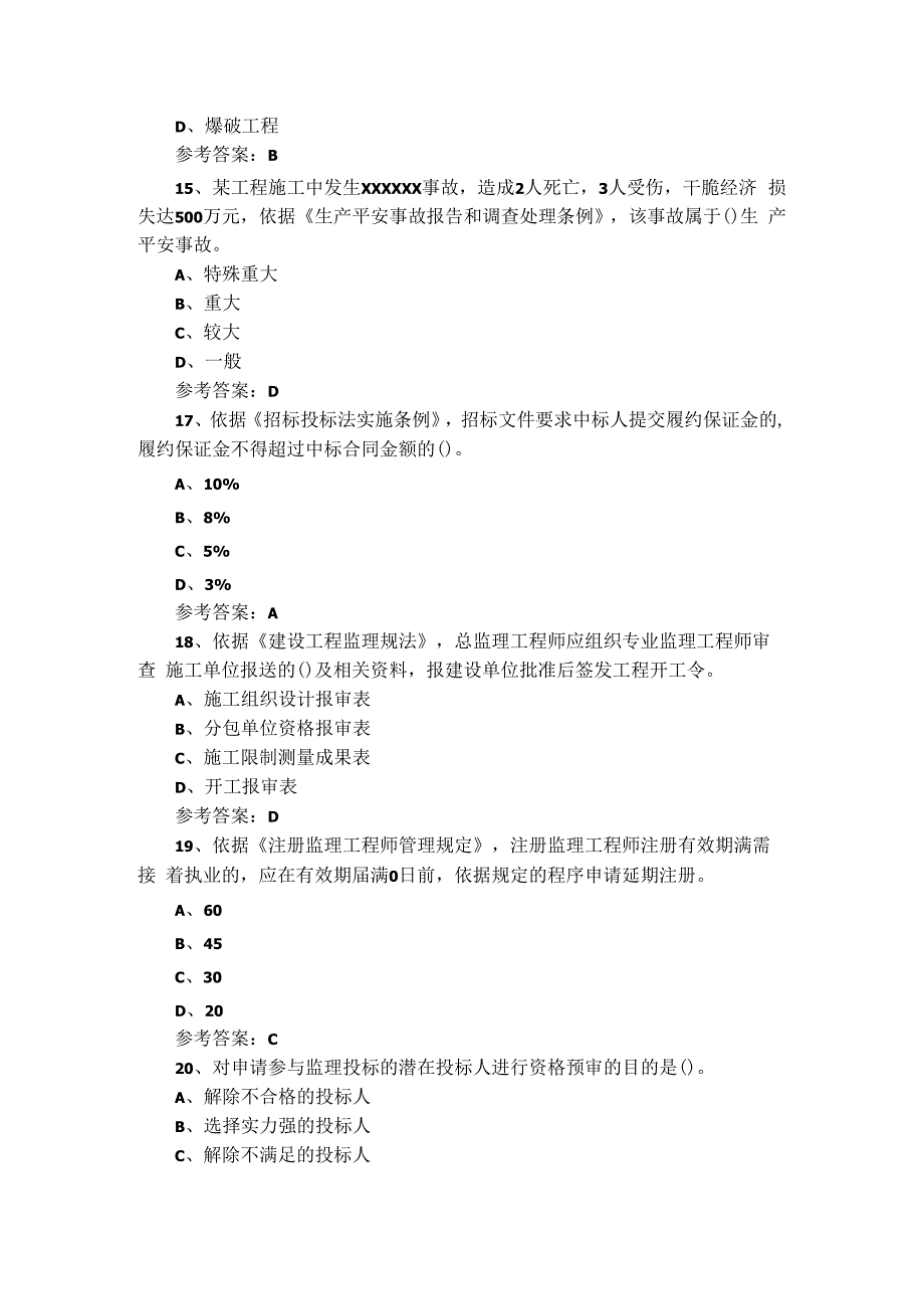 2023年监理工程师《理论法规》真题及答案.docx_第3页