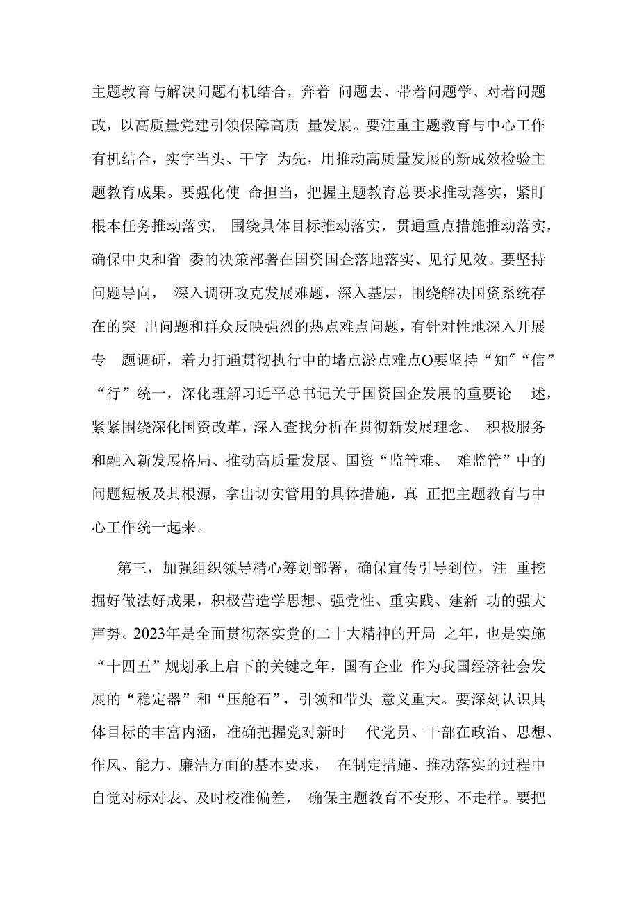 在国资系统2023年主题教育动员部署会上的讲话.docx_第3页