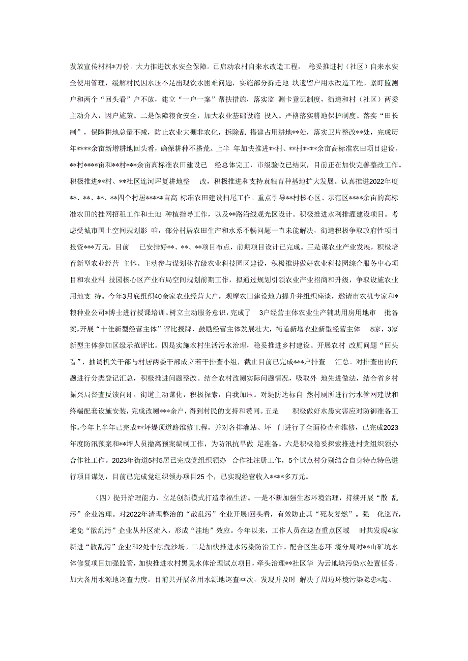 街道2023年上半年工作总结及2023年下半年工作安排.docx_第2页