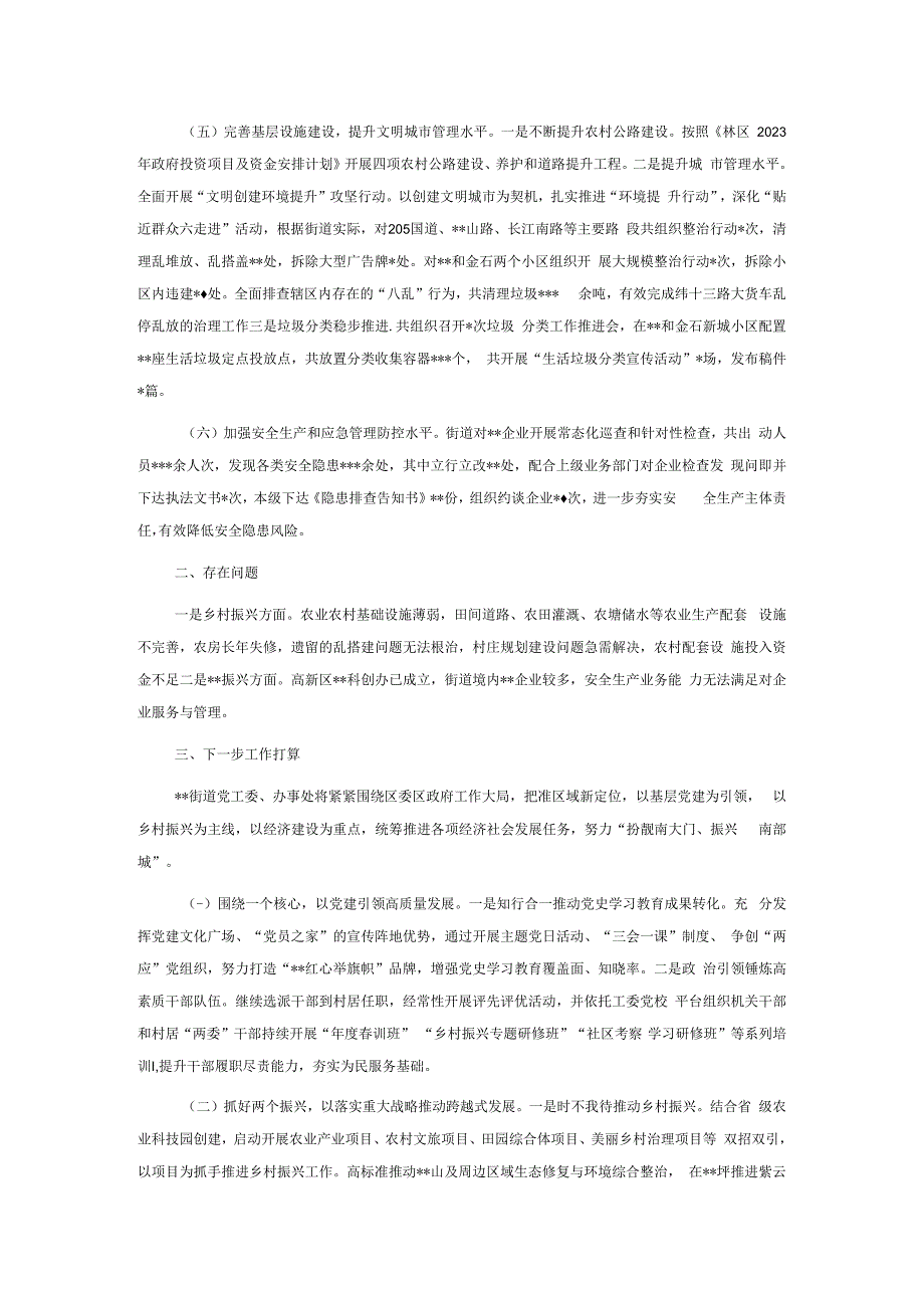 街道2023年上半年工作总结及2023年下半年工作安排.docx_第3页