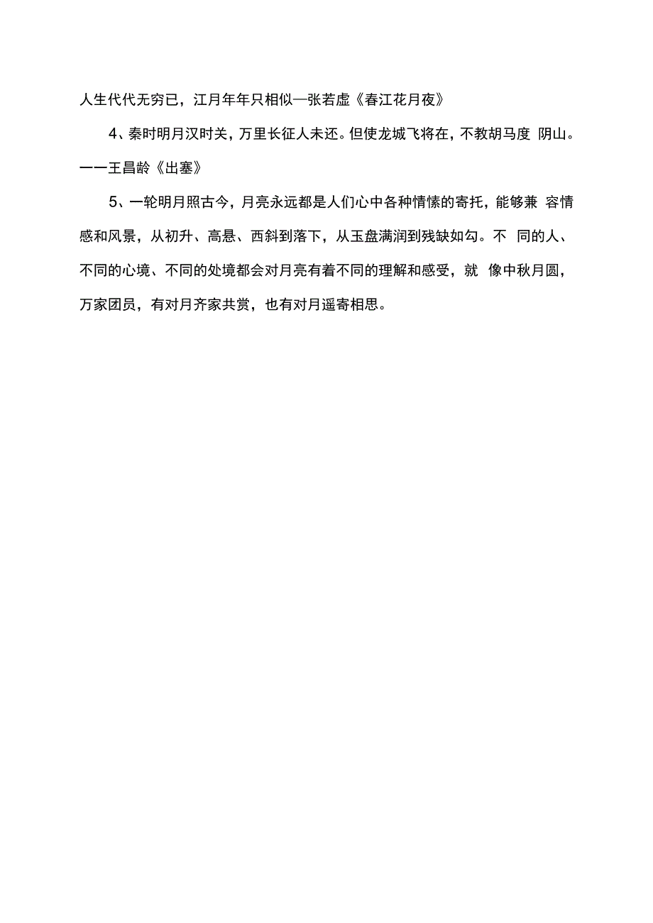 古诗中的月亮.docx_第3页