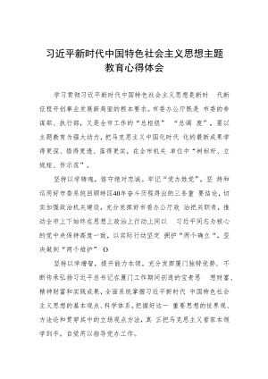 关于主题教育的心得体会最新版七篇.docx