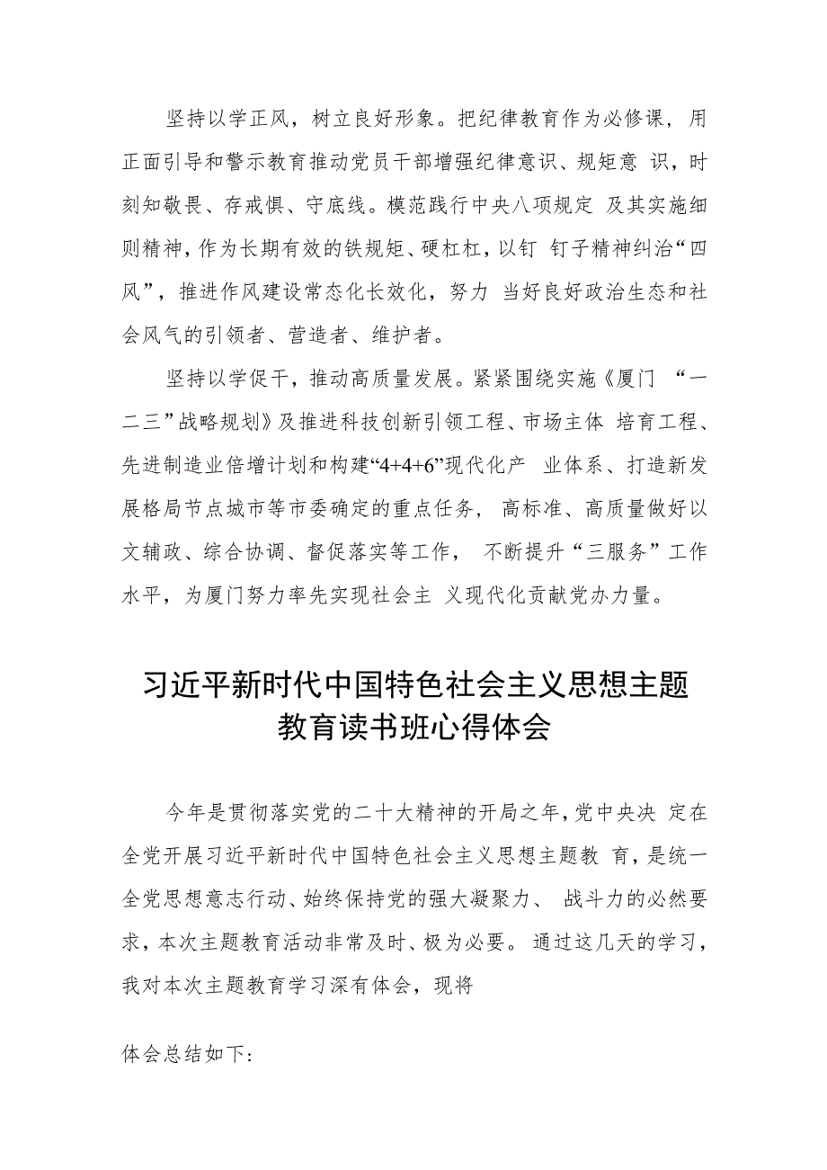 关于主题教育的心得体会最新版七篇.docx_第2页