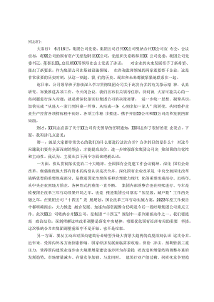 公司董事长在企业合并大会上的讲话.docx