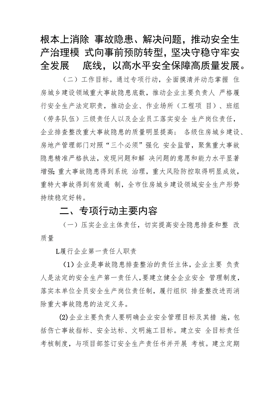 全市住房城乡建设领域重大事故隐患专项排查整治行动方案(精选九篇汇编).docx_第2页