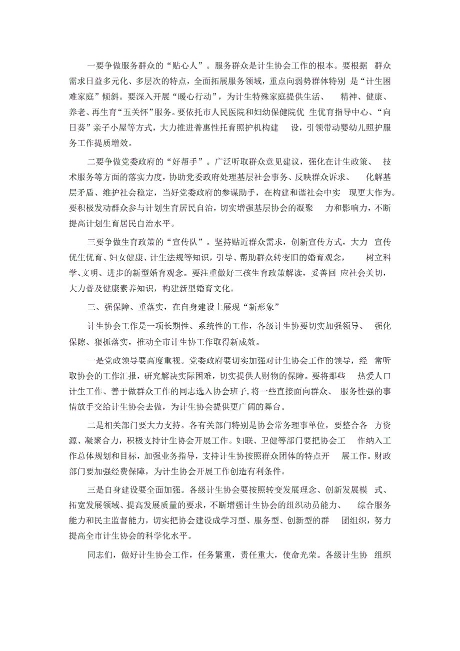 副市长在计生协会换届开幕式上的讲话.docx_第2页