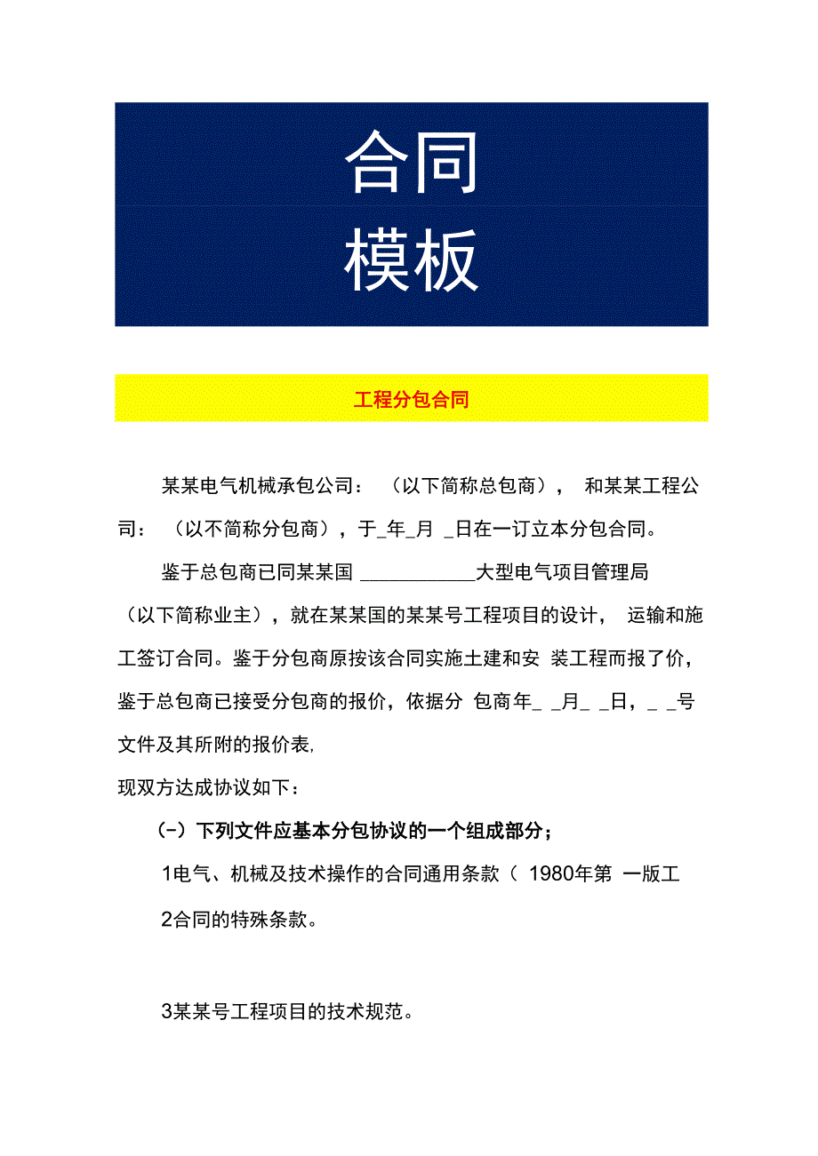 工程分包合同模板.docx_第1页