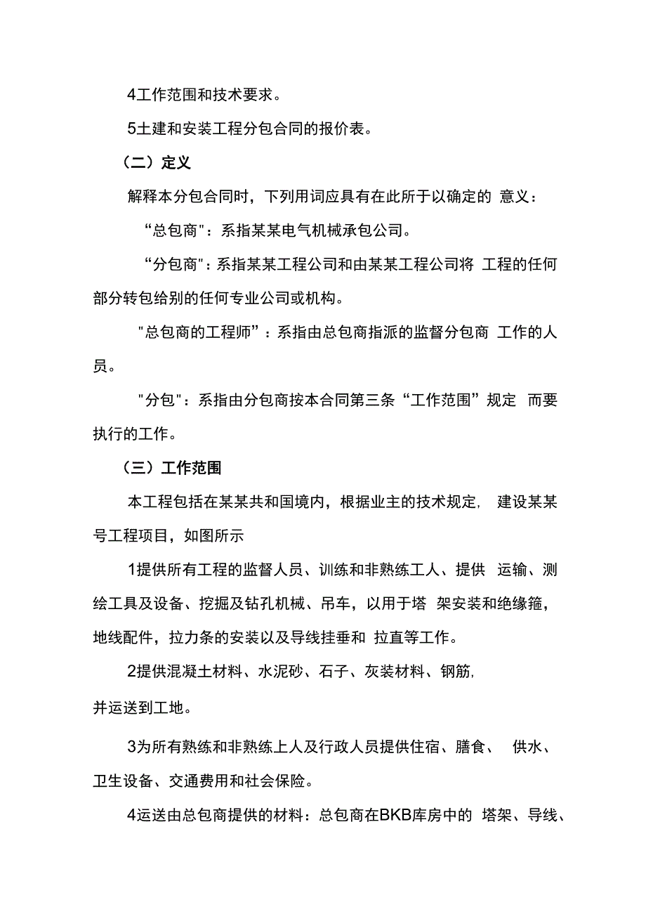 工程分包合同模板.docx_第2页