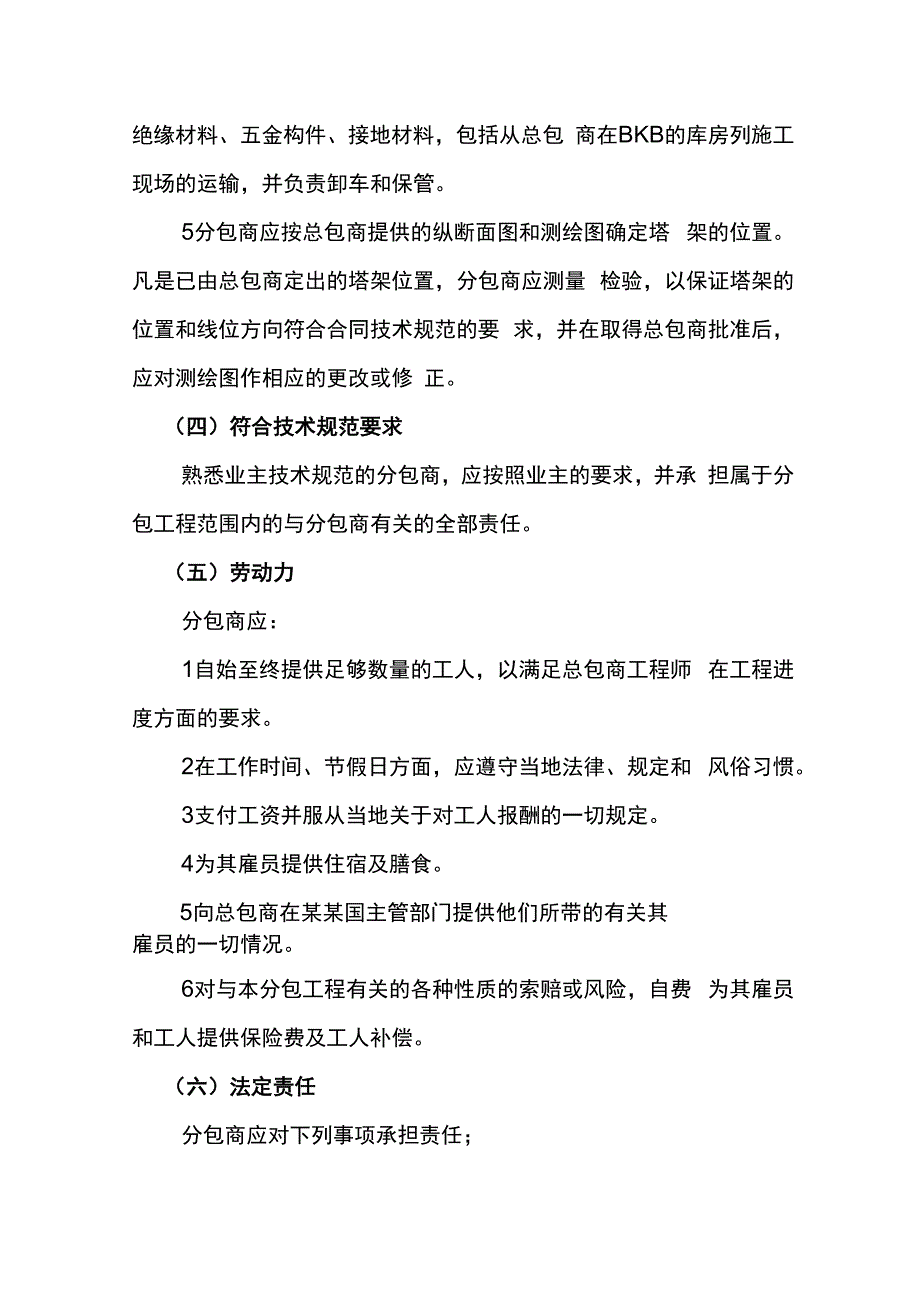 工程分包合同模板.docx_第3页