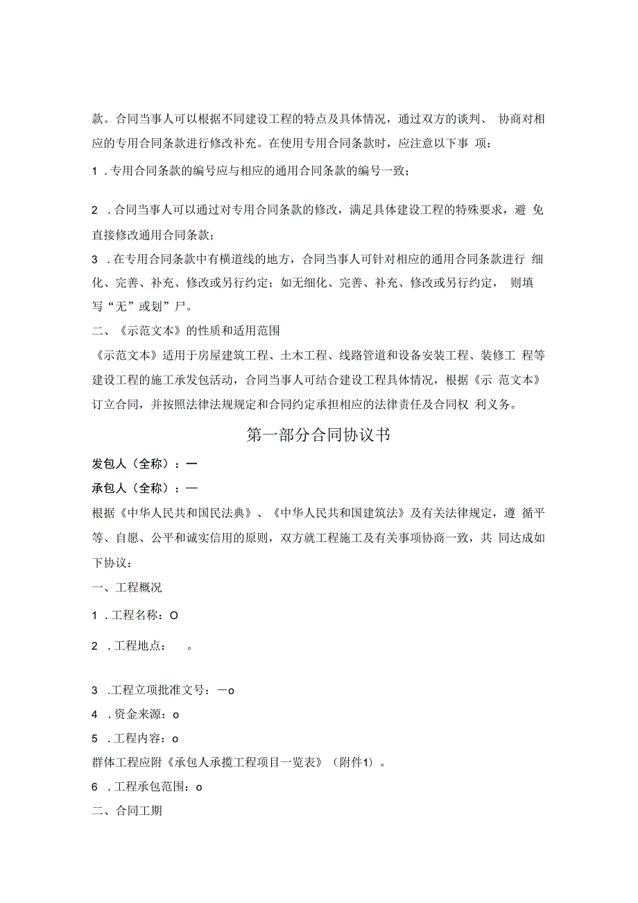 建设工程施工合同（武汉市2023版）.docx_第2页