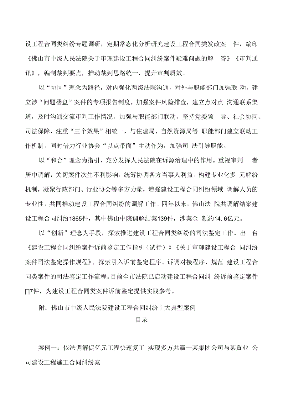 佛山市中级人民法院建设工程合同纠纷案件审判白皮书(2019―2022年).docx_第2页