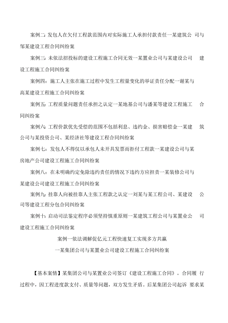 佛山市中级人民法院建设工程合同纠纷案件审判白皮书(2019―2022年).docx_第3页