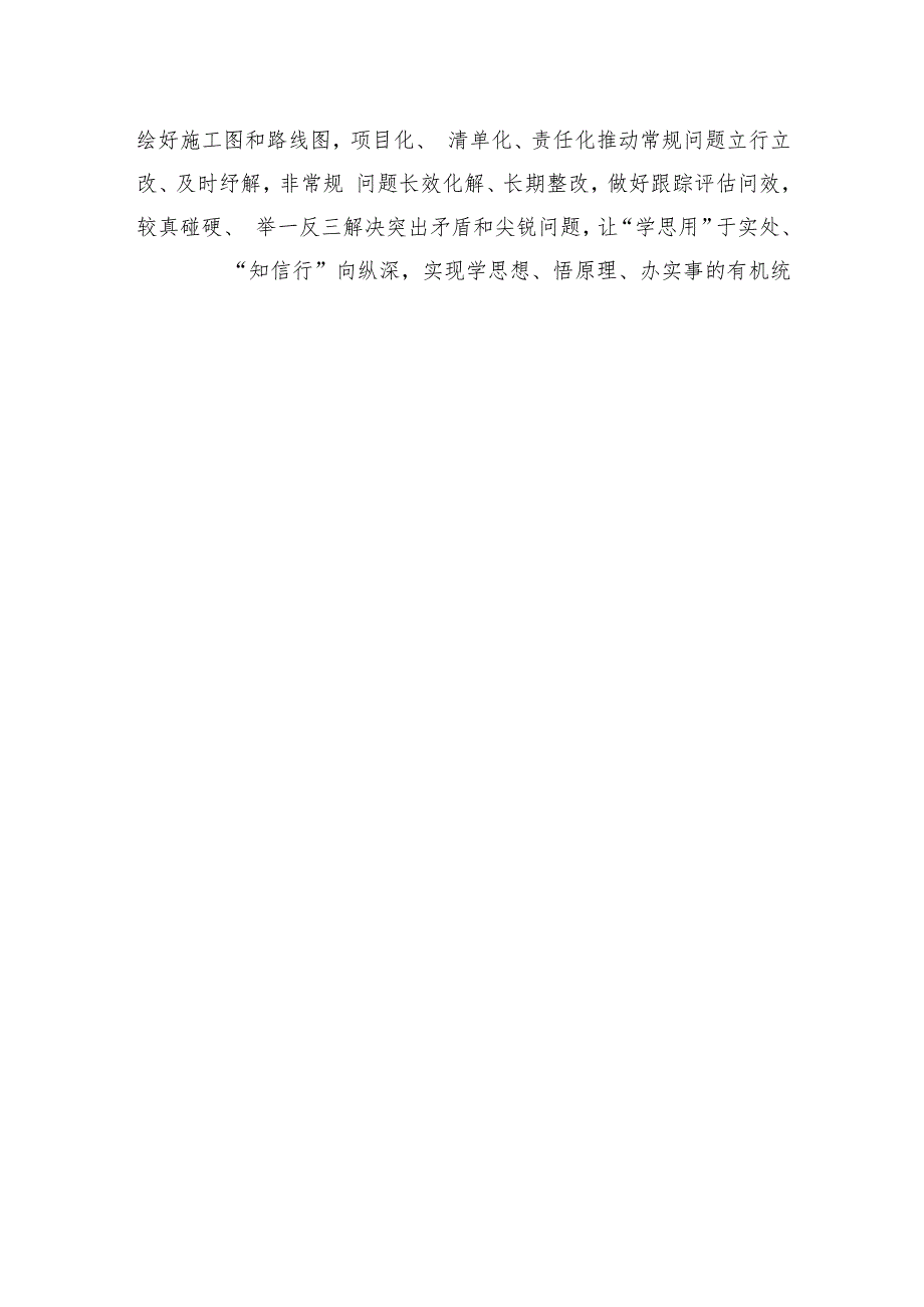 主题教育的“求同存异”学习之法.docx_第3页