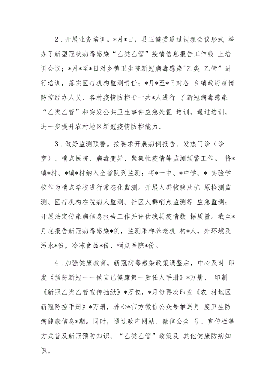 疾病预防控制中心2023年上半年工作总结及下半年工作计划.docx_第2页