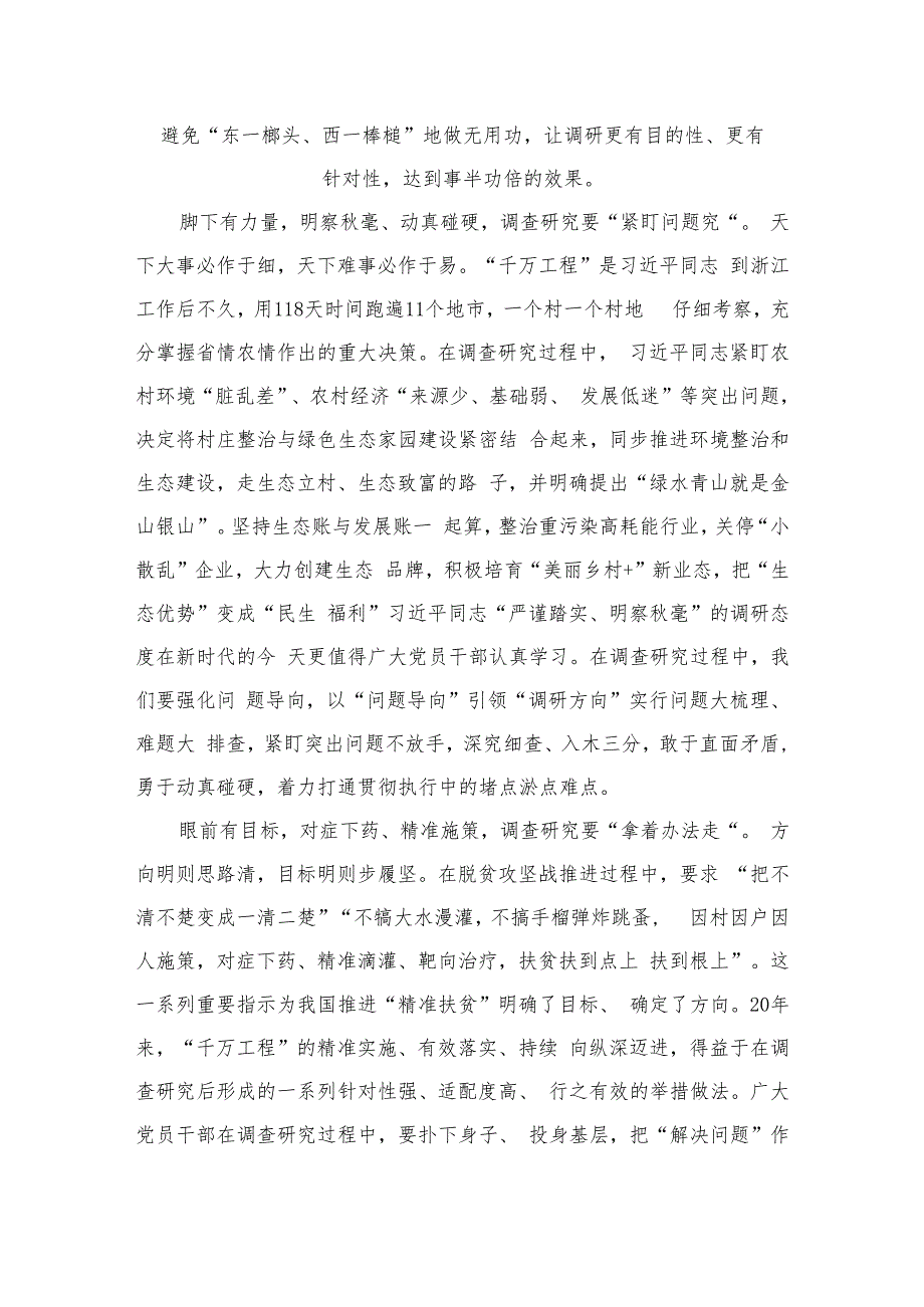 2023浙江“千万工程”经验案例专题学习研讨心得体会发言材料最新精选版【六篇】.docx_第2页