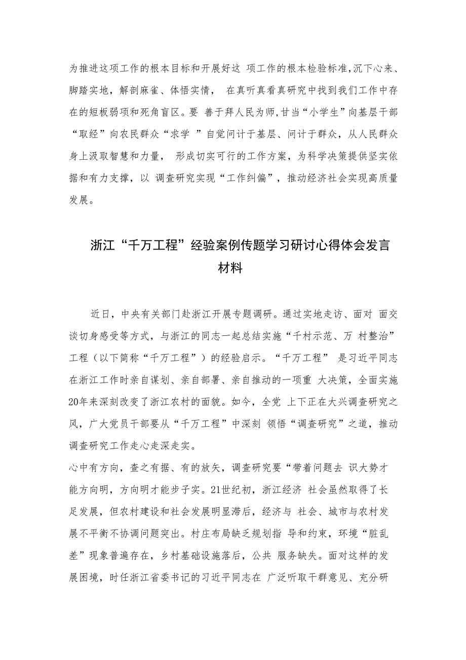 2023浙江“千万工程”经验案例专题学习研讨心得体会发言材料最新精选版【六篇】.docx_第3页