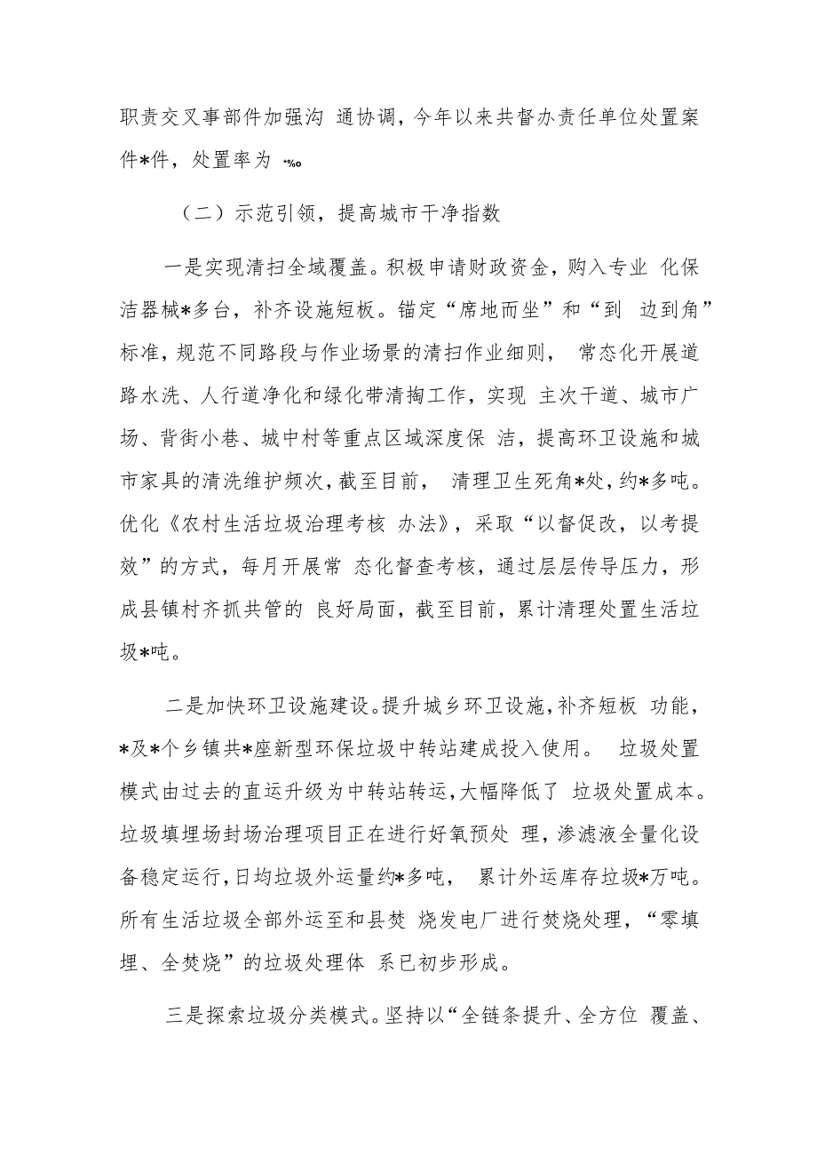 城管局2023年上半年工作总结及下半年工作计划.docx_第3页