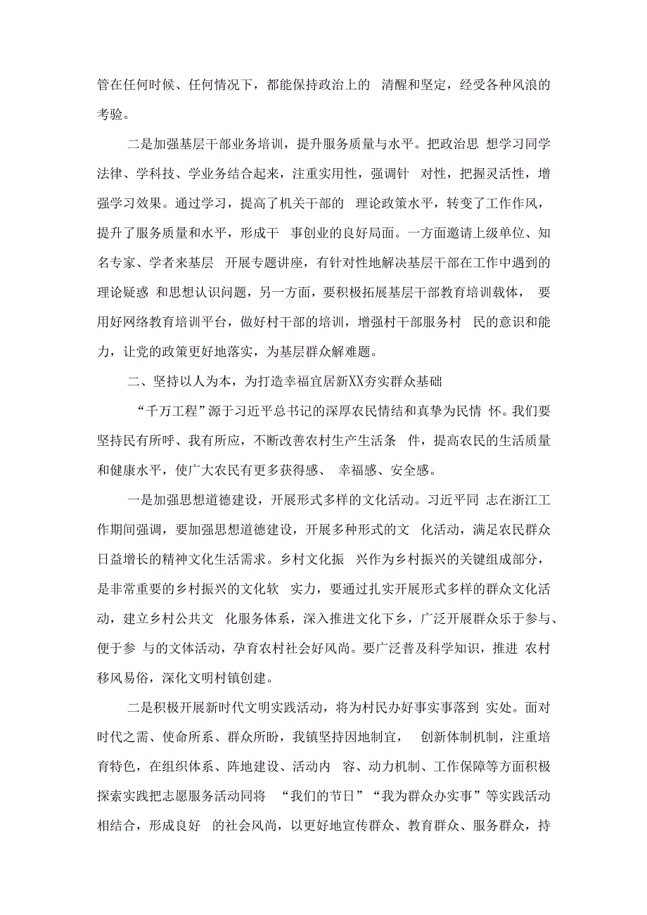 2023浙江“千万工程”经验案例专题学习研讨心得体会发言材料（6篇）.docx_第2页