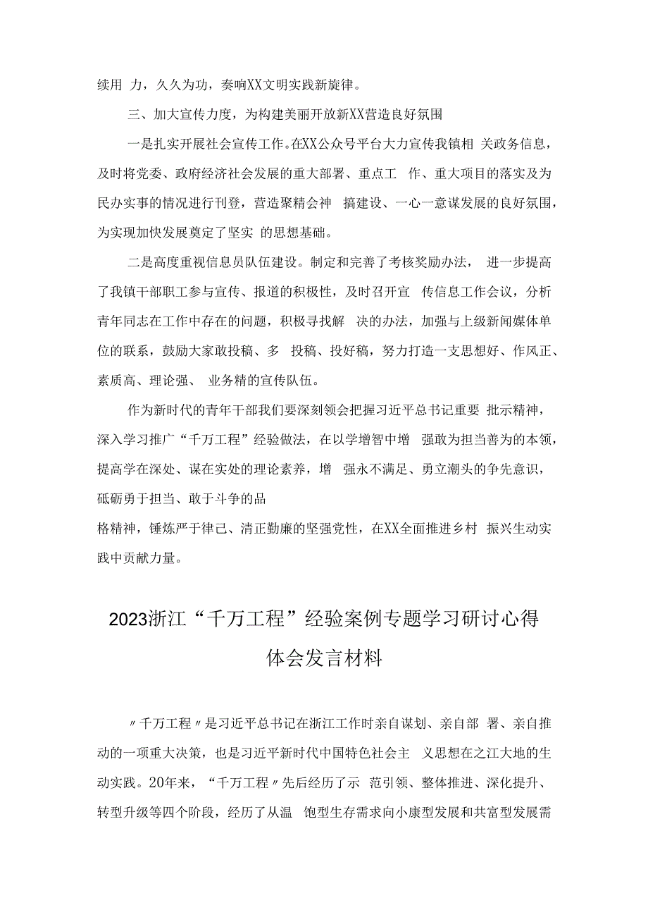 2023浙江“千万工程”经验案例专题学习研讨心得体会发言材料（6篇）.docx_第3页