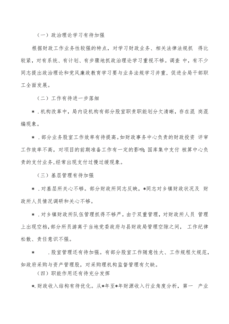 财政履职情况报告审议意见整改方案.docx_第2页