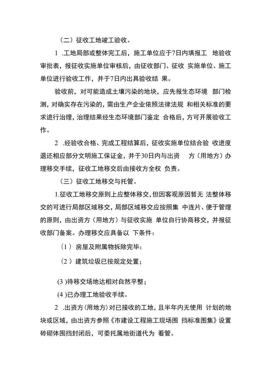 2023年征收项目房屋拆除后闲置土地管理指导意见.docx_第2页