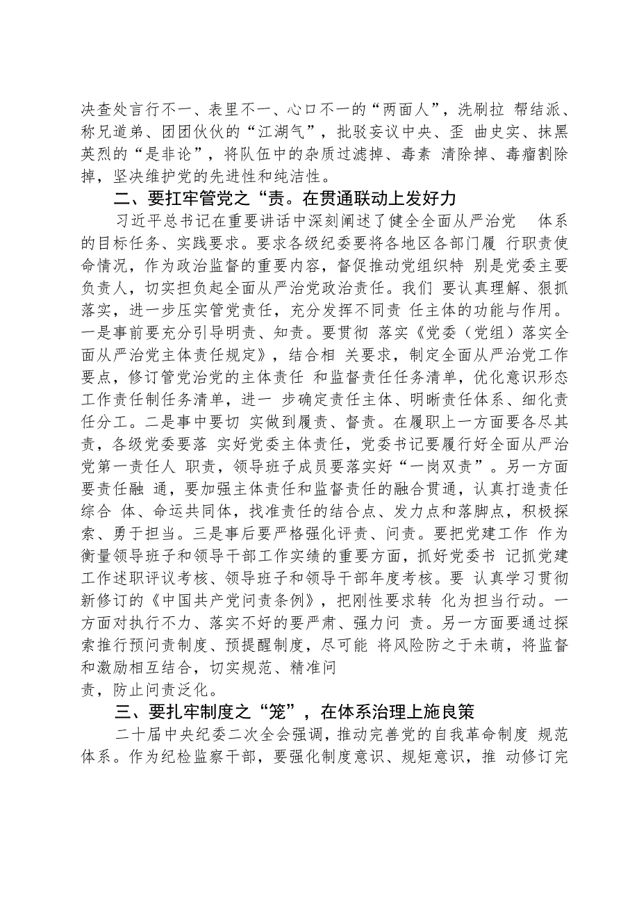 纪检监察干部2023年纪检监察干部队伍教育整顿学习心得体会精选(八篇)例文.docx_第2页