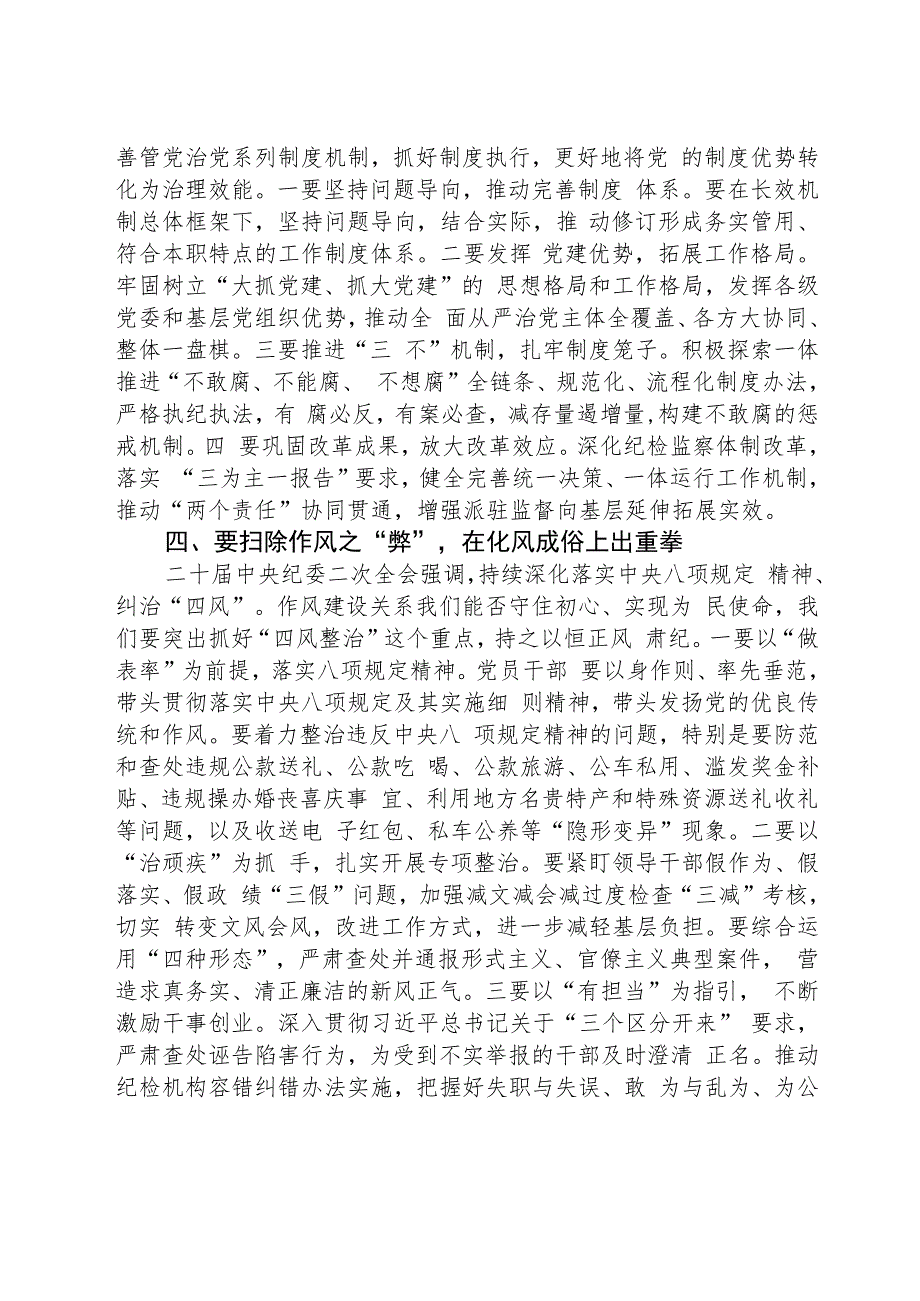 纪检监察干部2023年纪检监察干部队伍教育整顿学习心得体会精选(八篇)例文.docx_第3页