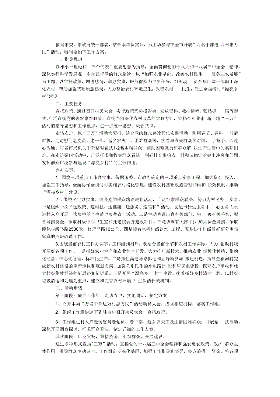 计生局三万活动工作方案.docx_第1页