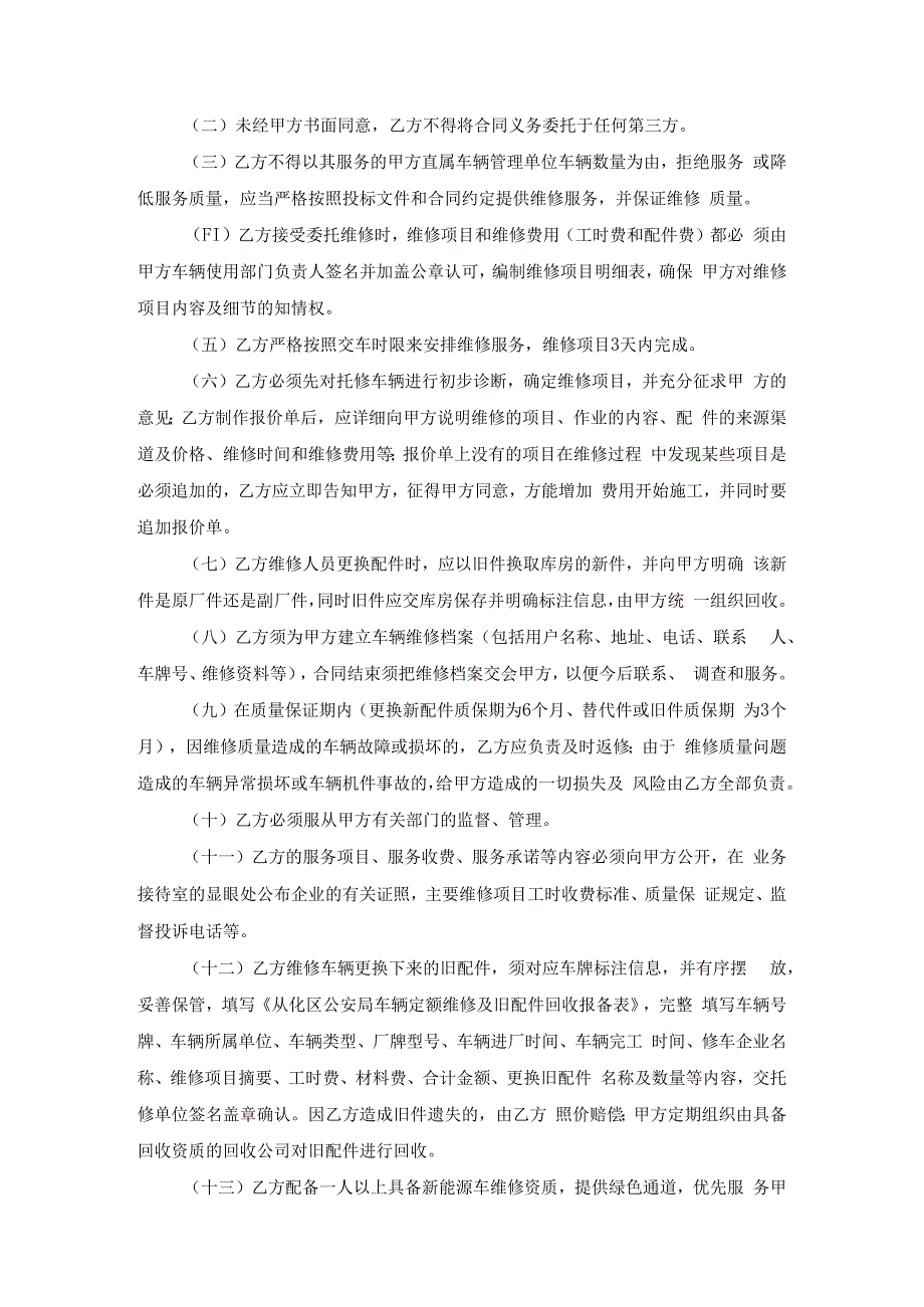 广州市公安局从化区分局车辆维修和保养服务定点采购合同补充协议.docx_第2页