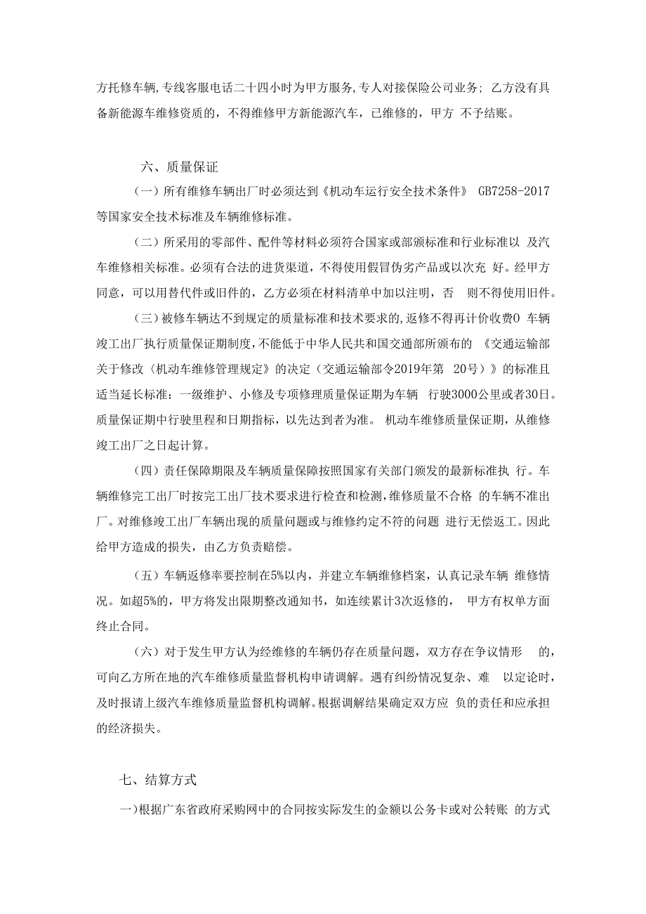 广州市公安局从化区分局车辆维修和保养服务定点采购合同补充协议.docx_第3页