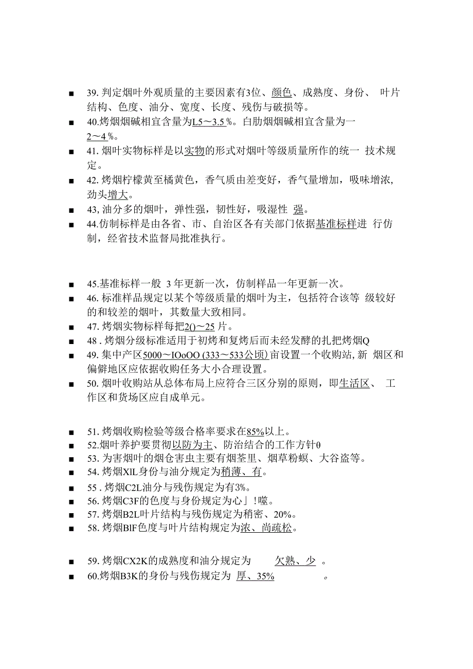 2023年烟叶生产技术考试题库.docx_第3页