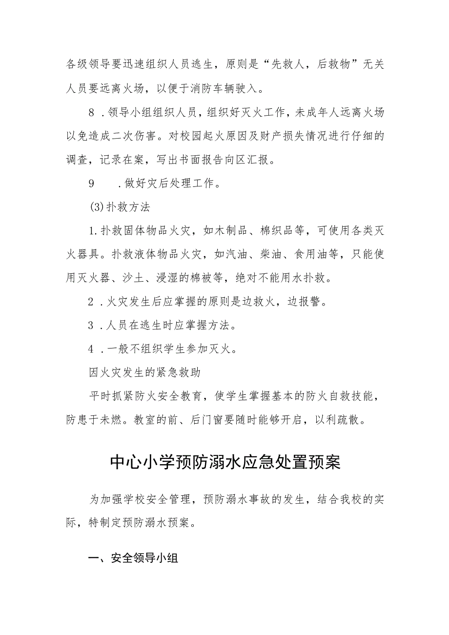 小学突发火灾事件应急疏散预案五篇汇编范文.docx_第2页