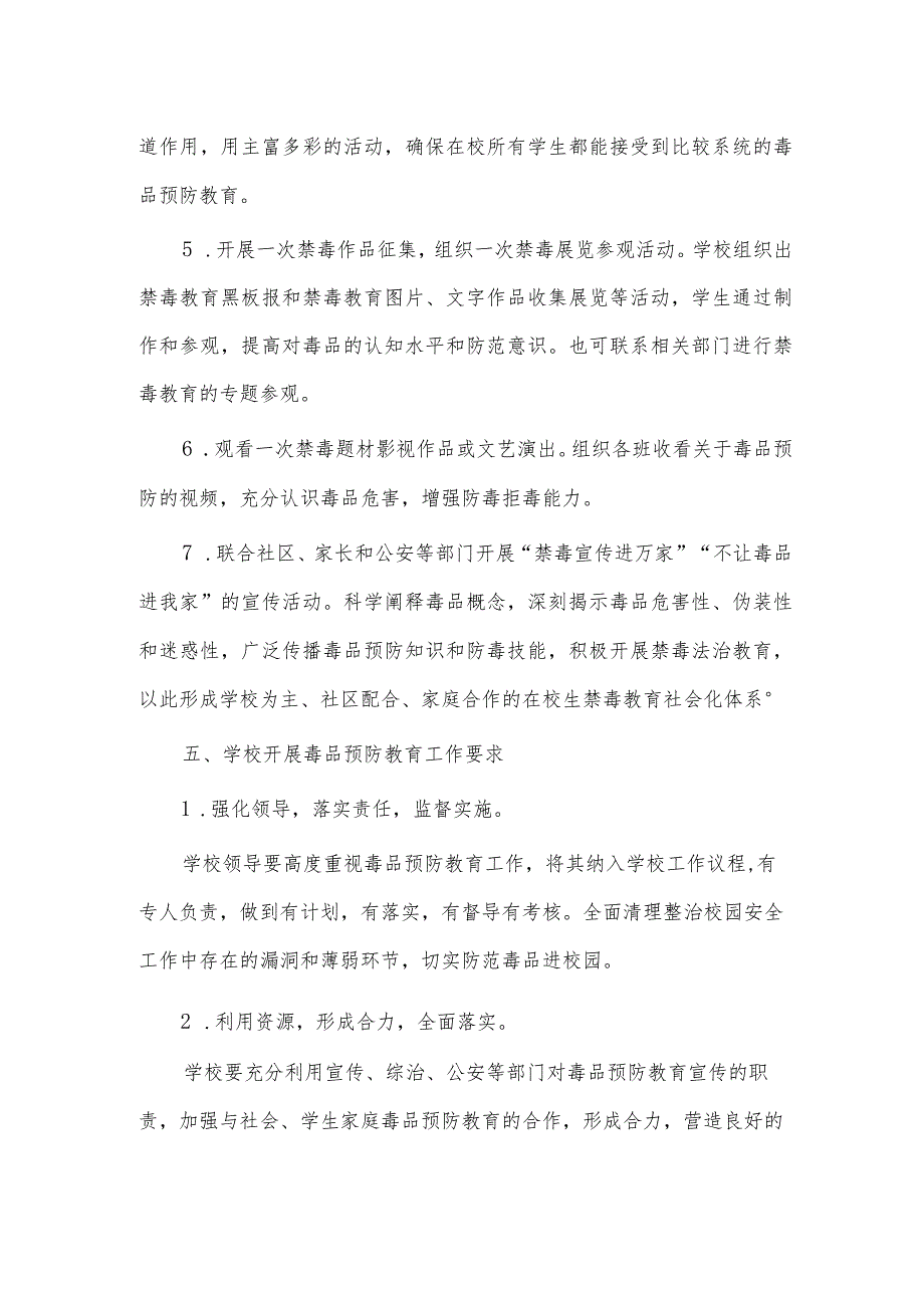 学校开展禁毒宣传教育活动实施方案供借鉴.docx_第3页