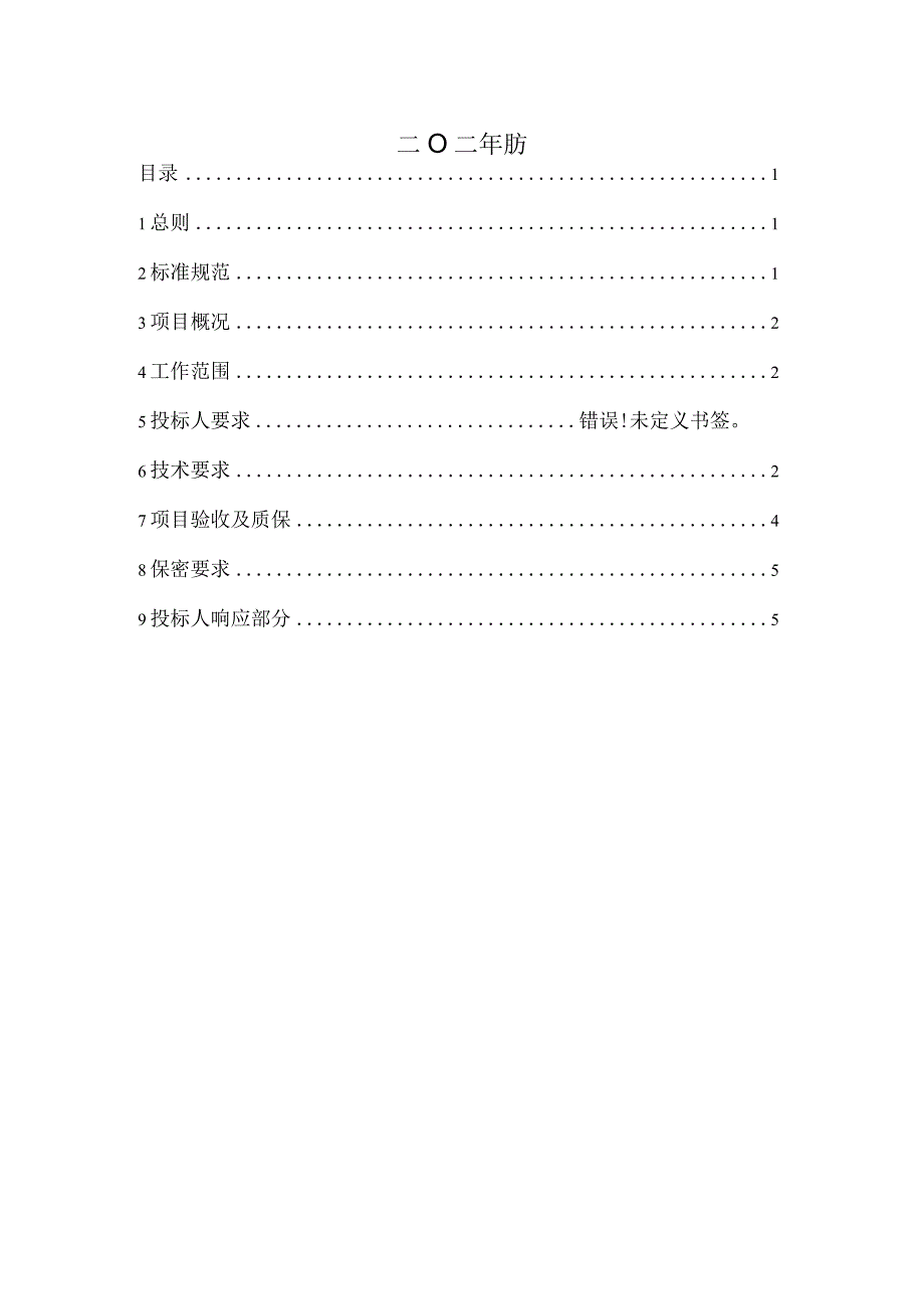 华能打鼓寨风电场箱变围栏门采购技术规范书.docx_第2页