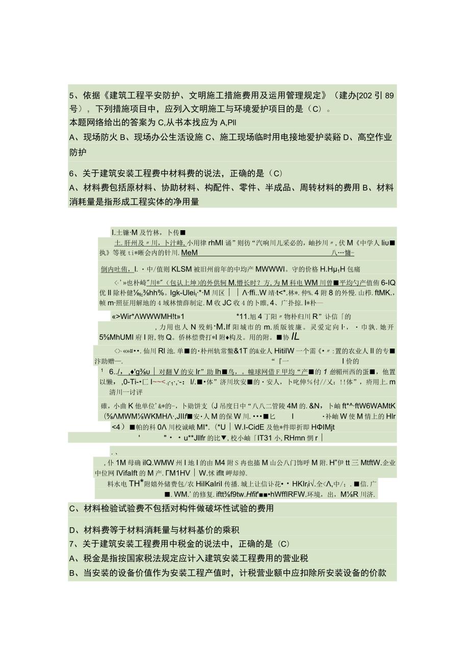 2023年造价师考试-计价与控制真题与答案..docx_第2页