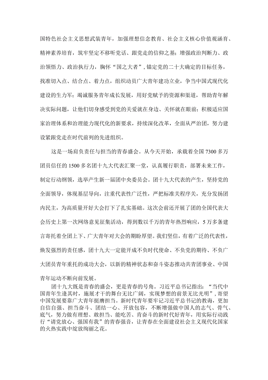 在全面建设社会主义现代化国家的新征程上唱响青春之歌全文.docx_第3页